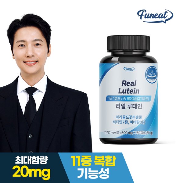 눈건강 리얼 루테인 60캡슐 2개월분