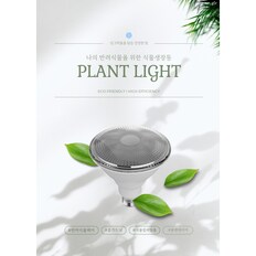 삼성 LED 식물 식물 생장 재배 성장 식물등 LED 전구 햇빛 인공조명 PAR38 15W