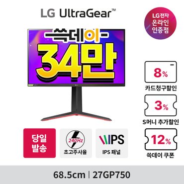 LG 게이밍모니터 27인치 27GP750 (IPS / FHD / 1ms / 240Hz / G SYNC)