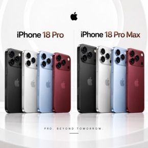 아이폰18 프로 & 프로맥스 사전예약 / iPhone 18 Pro & Pro Max