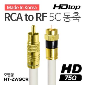 HDTOP 국산 화이트 5C 동축 케이블 (HT-ZWGCR050, 5m)