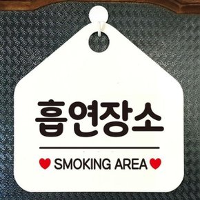 [OF1NN748]흡연장소 안내표지판 팻말 화이트