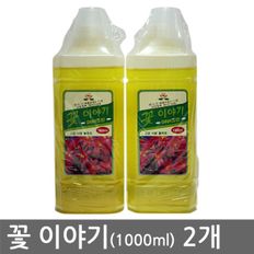 꽃이야기 1000ml (2개) 식물영양제 화초영양제