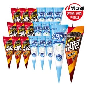빙그레 아이스크림 콘 20개 모음(슈퍼콘 초코 10개+요맘때 콘 플레인 10개) /아이스크림