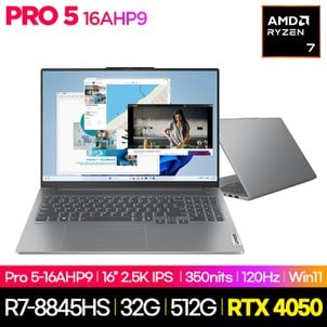 레노버 [공식] 아이디어패드 Pro5 16AHP9 R7-8845HS 32GB 512GB RTX4050 Win11Home 2.5K 120Hz