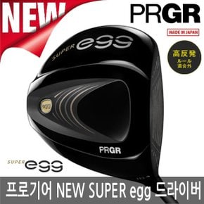 프로기어 PRGR NEW SUPER egg 485 뉴 슈퍼에그 고반발 남성 드라이버/일본 병행 正品/AS보증