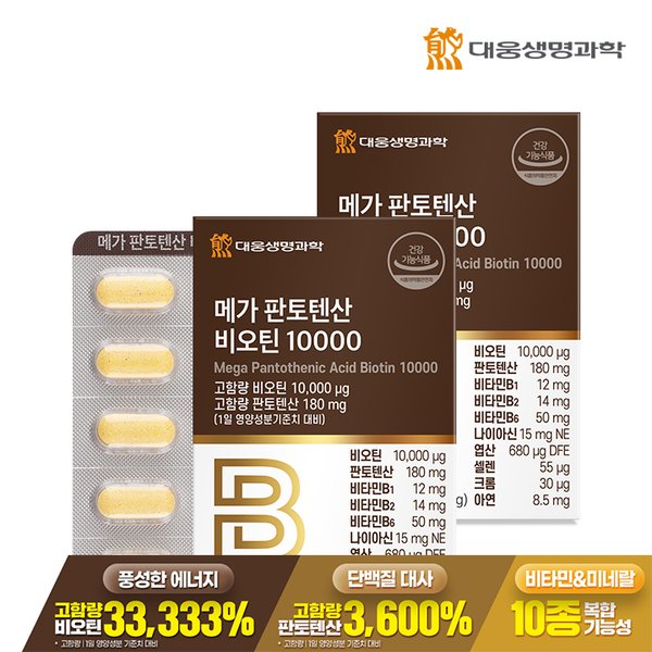 메가 판토텐산 비오틴 10000 60정 2박스 (4개월분) / 고함량 비타민B 셀레늄 함유