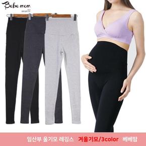 [베베맘] 임산부 기모레깅스 9부 3color (S2043056)