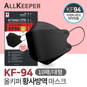 SAPA 국산 MB필터 올키퍼 블랙 KF94 황사 방역마스크 대형 10매입 개별포장