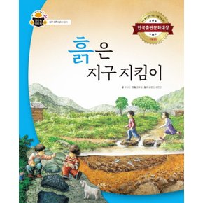 스푼북 흙은 지구지킴이 - 지구과학 흙과암석