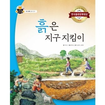  스푼북 흙은 지구지킴이 - 지구과학 흙과암석