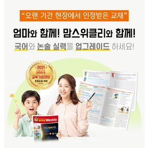 맘스위클리 [48주 구성, 초등 4]  초등논술 학습지 와이즈위클리 어린이 신문