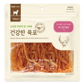 건강한육포 미니 닭가슴살 300g 강아지간식