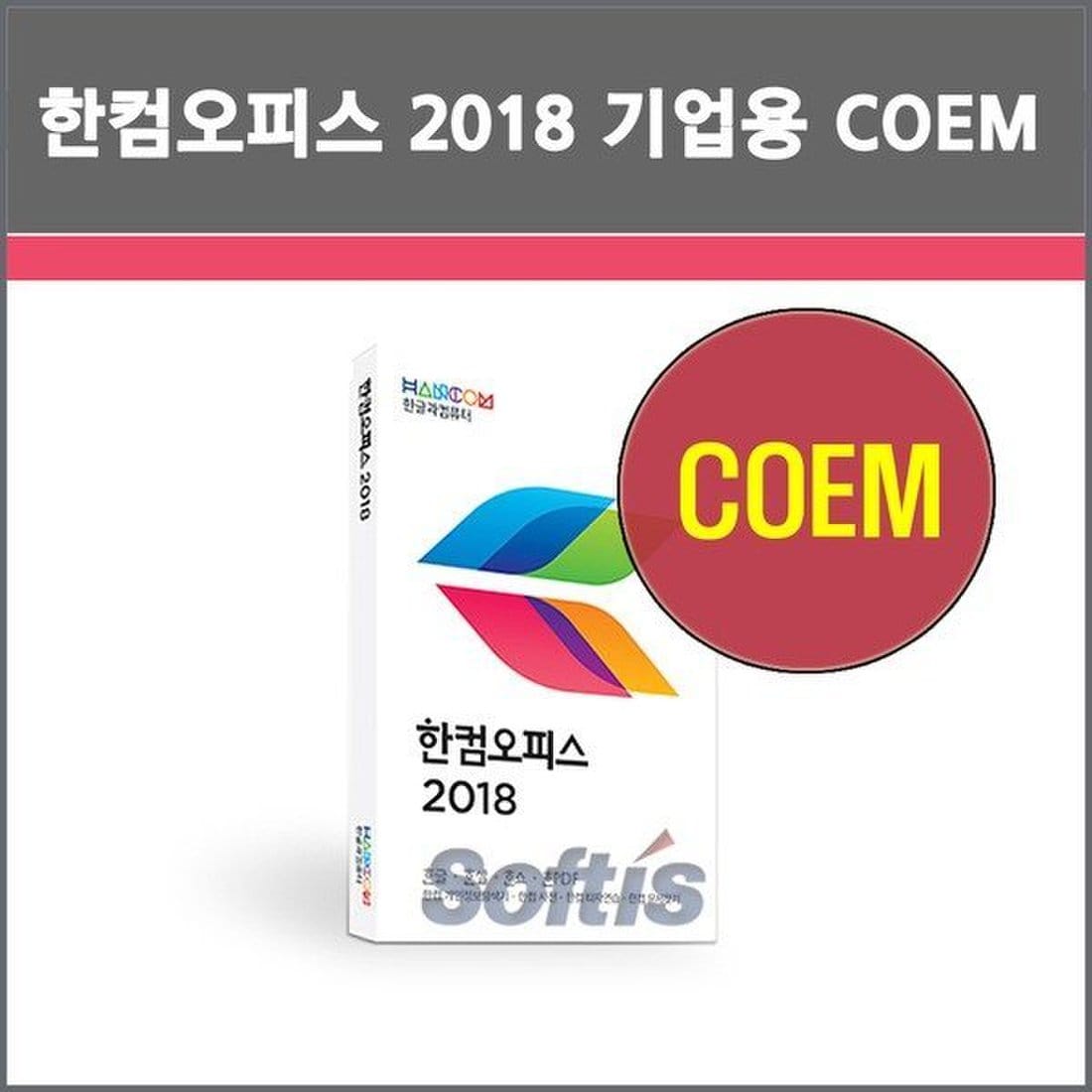 한글과컴퓨터 한컴오피스 2018 기업용 Coem / 한컴오피스 2018 상업용 Mlp / 한글2018 / 한셀2018 / 한쇼2018.,  신세계적 쇼핑포털 Ssg.Com