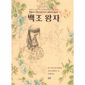 백조 왕자