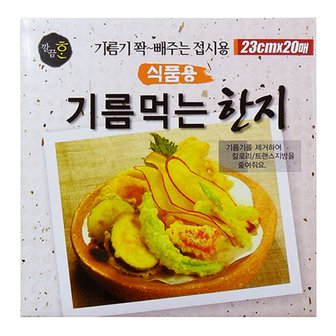 한셀 깔끔한 기름먹는 한지시트 23cm*20매*10개