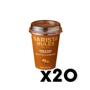 바리스타룰스 카라멜딥프레소 컵커피 250ml  x 20개