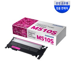 CLT-M510S (무료배송)빨강 정품 토너 SL-C513 C510W C510 C513W