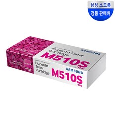 CLT-M510S (무료배송)빨강 정품 토너 SL-C513 C510W C510 C513W