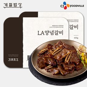 [계절밥상X빕스] LA 양념갈비 600g 2개 COL01071