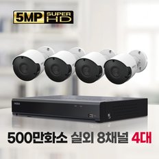 500만화소 실외 8채널 4대 CCTV자가설치패키지 2TB