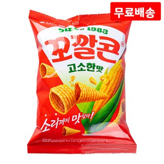  꼬깔콘 고소한맛 67g X 7 롯데 옥수수 스낵 간식 과자