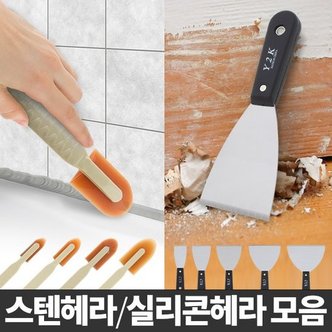  헤라 실리콘 스텐 철 고무 바닥칼 끌칼 껌칼 다가네 건 스크래퍼