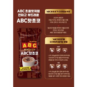 ABC 핫초코 30g*30입