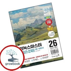 2026 이기적 리눅스마스터 1급(12차) 기본서