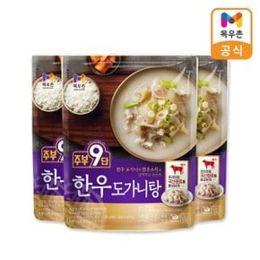 주부9단 한우도가니탕 450g x 3팩