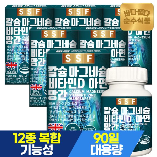 (소비기한 26.11.10) 해조 칼슘 마그네슘 비타민D 아연 망간 6박스(540정) 18개월분 / 칼마디아