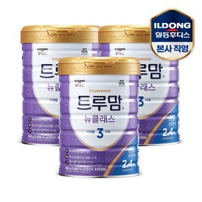 NEW 트루맘 뉴클래스 800g 3단계 3캔 (12개월이후)