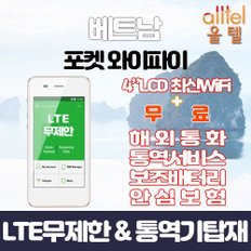 베트남 태국 싱가포르 LTE무제한 포켓와이파이 인천김포대구김해공항부산항무료수령