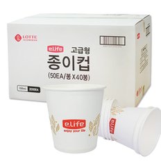 롯데 e-life 종이컵 2,000개 1Box