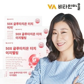 50X 글루타치온 터치 이지멜팅 3박스 총90포