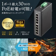 POE EMS EMI DIN LED LAN-GIGAPOEFA83 산와 서플라이 아울렛 스위칭 허브 산업용 기가비트