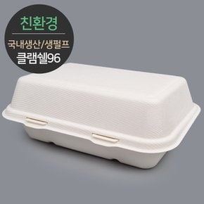 국내생산 프리미엄 천연 펄프몰드 클램쉘 식품포장 MR-96 125개