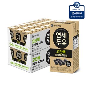 검은콩 고칼슘 고단백 두유 48팩