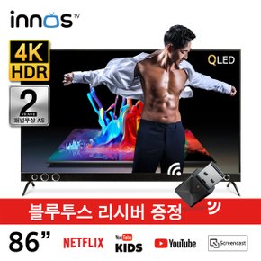 [무료배송] 이노스 퀀텀기술 86인치 스마트 S8611KU QLED 사운드 TV 넷플릭스 유튜브 제주 용산 삼송 광주 대구 대전