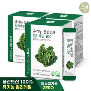 [3개월분] 올바른 유기농 동결건조 컬리케일 100 30포 3박스 총 90포