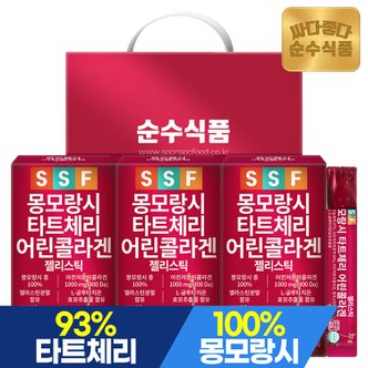 순수식품 [선물세트] 몽모랑시 타트체리 저분자 피쉬 콜라겐 젤리 스틱 1세트(3박스. 총45포)