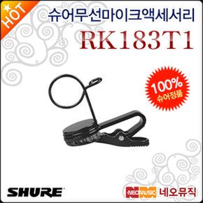 무선 마이크 액세서리 Shure RK183T1 타이 클립