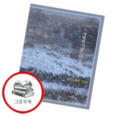  작별하지 않는다를 보는 열두 개의 시선 작별하지않는다를보는열두개의시선 추천도서