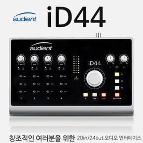 AUDIENT iD44 오디언트 국제미디 정품 프리앰프 믹싱 녹음 전용