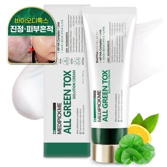 메디픽미 올그린톡스 솔루션 크림 50ml