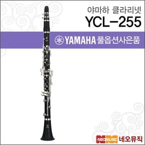 클라리넷 YAMAHA Clarinet YCL-255 / YCL255