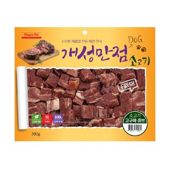  개성만점 소고기고구마 큐브 300g