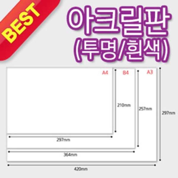 아크릴판 A4/3T/210X297mm - SSG.COM