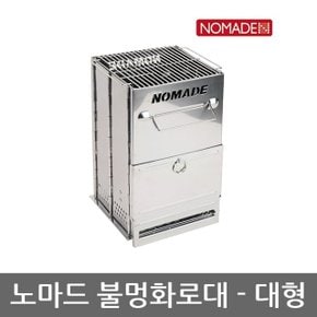 OU 노마드 불멍화로대 대형 스테인레스304 N-7538