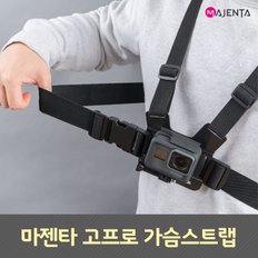 고프로 액션캠 가슴스트랩 체스트마운트